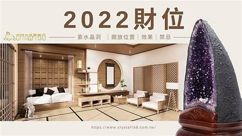 紫水晶球擺放位置2023|2023紫晶球擺放錦囊